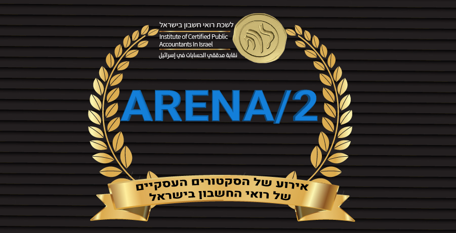 ARENA - אירוע של הסקטורים העסקיים של רואי החשבון בישראל